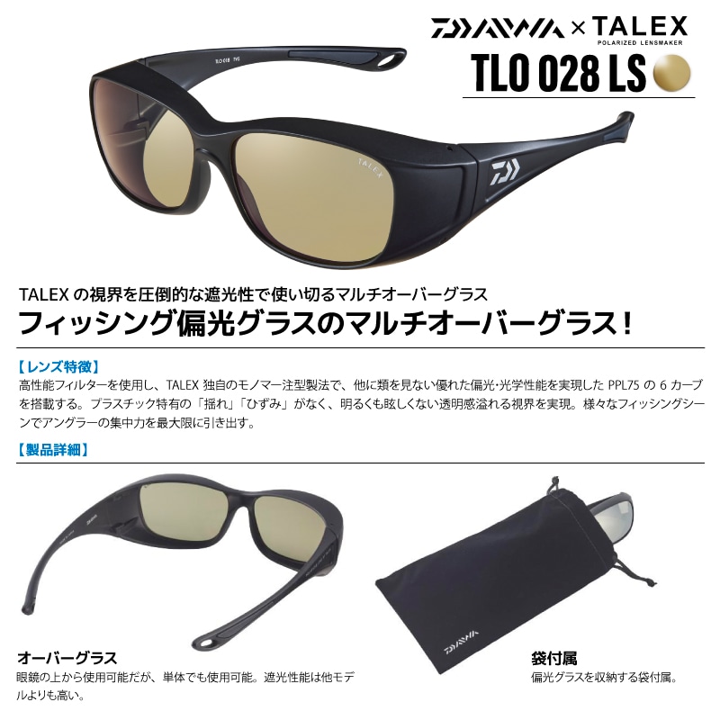 ダイワ 偏光サングラス 釣り オーバーグラス TLO 028 フレームマット