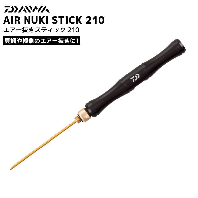 ダイワ エアー抜きスティック210 釣り ブラック スティックタイプ ステンレス製針 フィッシング DAIWA