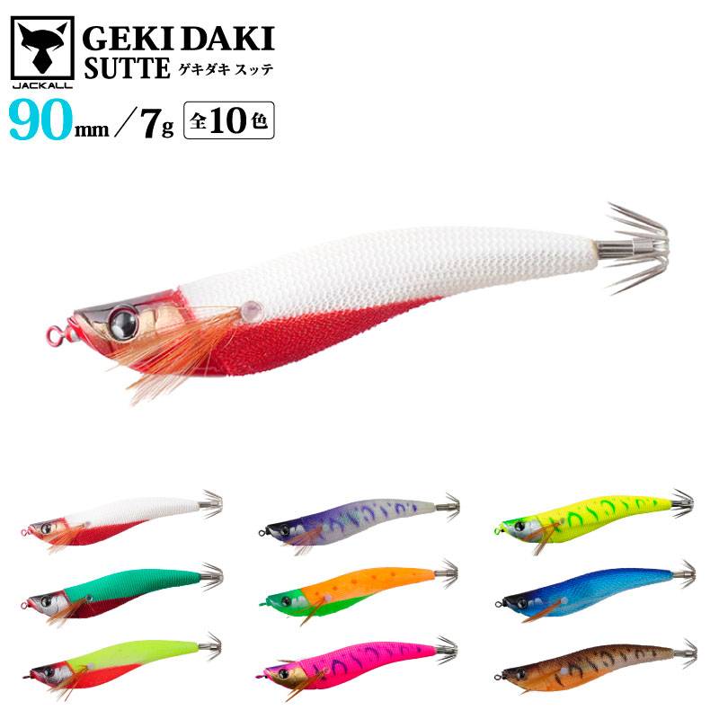 ゲキダキスッテ 90mm 釣り 7g 餌木 イカ釣り イカメタル エギング フィッシング JACKALL  クリアランス価格