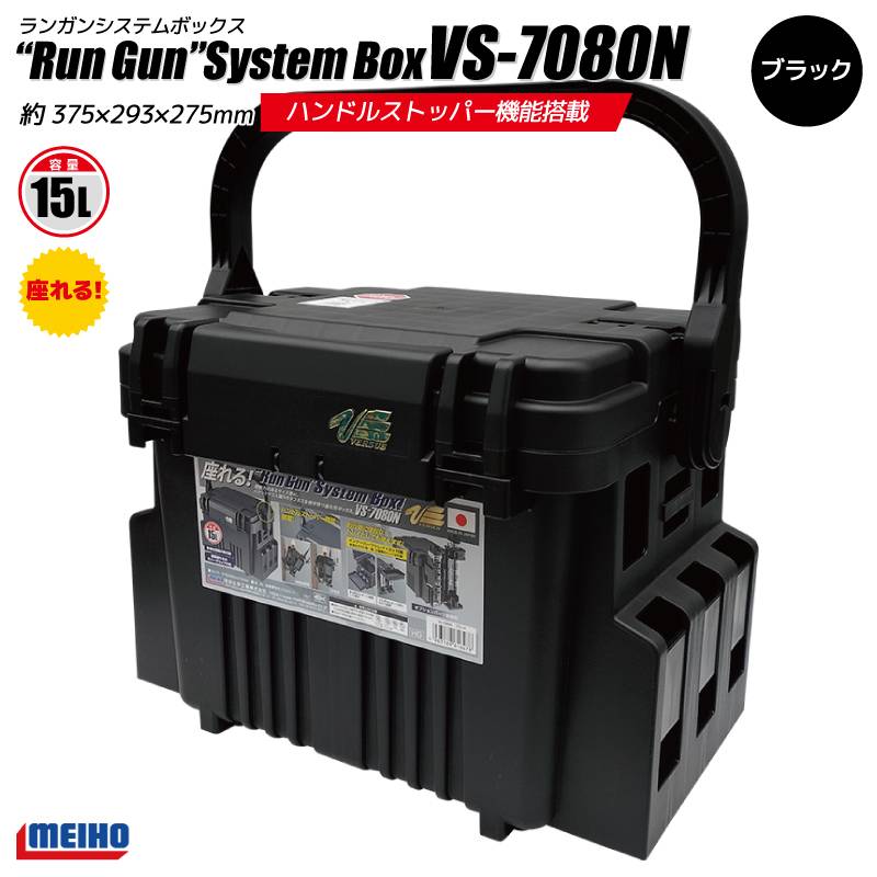 メイホウ ランガンシステムボックス 釣り VS-7080N ブラック 375×293×275 MEIHO VERSUS