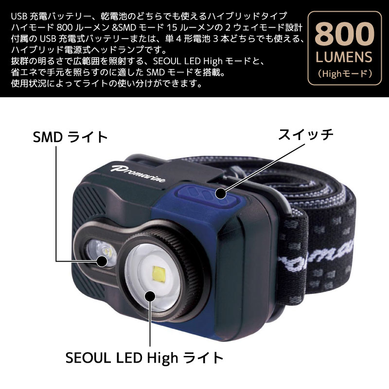 ハイブリッドヘッドランプ LEK122 釣り ブラック 800ルーメン USB充電バッテリー 乾電池 登山 キャンプ 夜釣り プロマリン