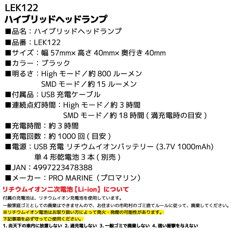 ハイブリッドヘッドランプ LEK122 釣り ブラック 800ルーメン USB充電バッテリー 乾電池 登山 キャンプ 夜釣り プロマリン