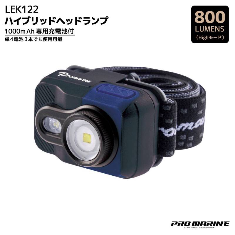 ハイブリッドヘッドランプ LEK122 釣り ブラック 800ルーメン USB充電バッテリー 乾電池 登山 キャンプ 夜釣り プロマリン