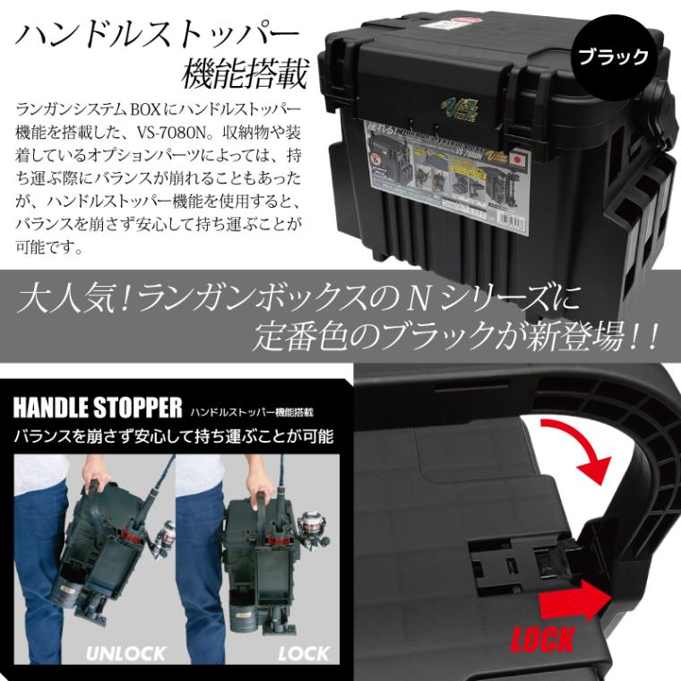 メイホウ ランガンシステムボックス 釣り VS-7080N ブラック ロッドスタンドBM-290スライド×2本付き 3点セット MEIHO VERSUS