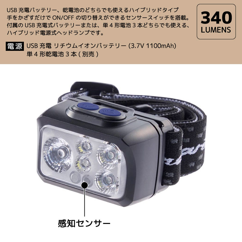 センサースイッチ ハイブリッドヘッドランプ 釣り LEK123 ブラック 340ルーメン USB充電バッテリー 乾電池 登山 キャンプ 夜釣り プロマリン クリアランス価格