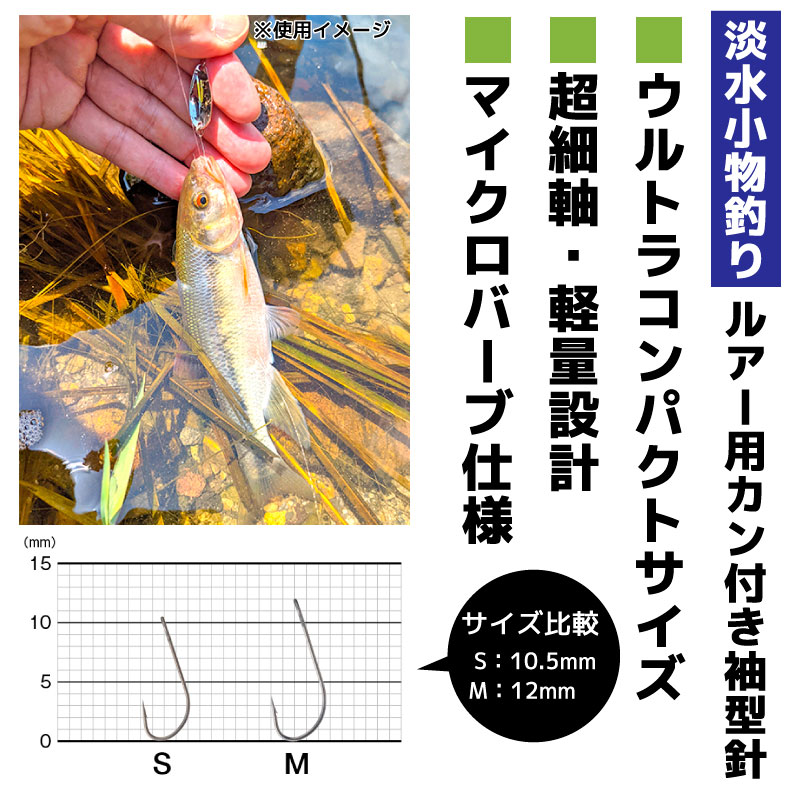 GM UCフック ルアー用カン付き袖型針 釣り 5本入 淡水 針 フック 小物釣り ゴールデンミーン