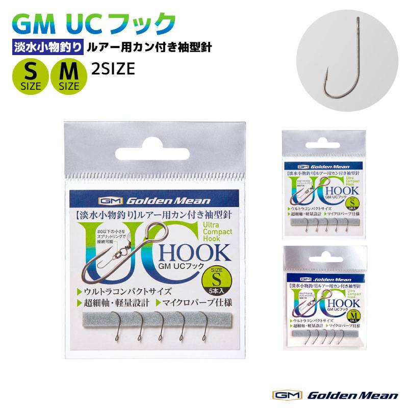GM UCフック ルアー用カン付き袖型針 釣り 5本入 淡水 針 フック 小物釣り ゴールデンミーン