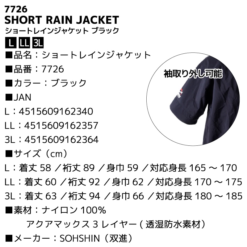 ショートレインジャケット ブラック 釣り 7726 軽量 透湿防水 長袖 半袖 アウトドア フィッシング 双進