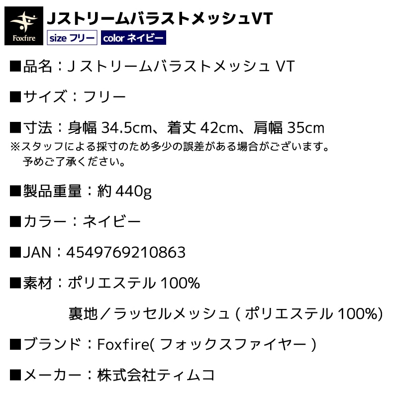 JストリームバラストメッシュVT 釣り ネイビー フリーサイズ ゲームベスト レジャー アウトドア ティムコ  クリアランス価格