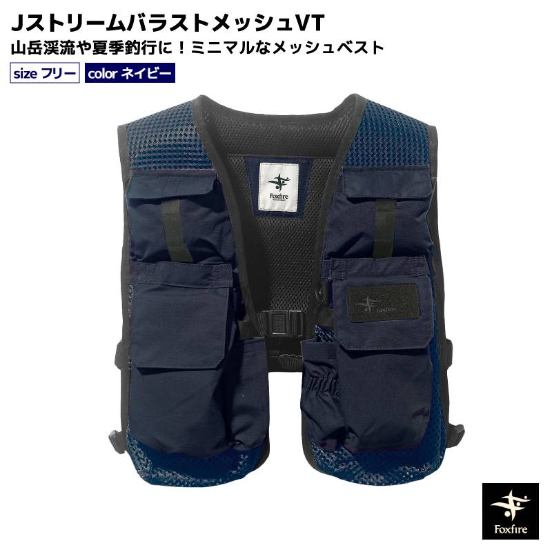 JストリームバラストメッシュVT 釣り ネイビー フリーサイズ ゲームベスト レジャー アウトドア ティムコ アクアビーチセール