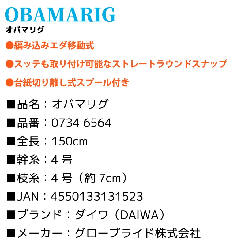 ダイワ オバマリグ スプール付き 釣り 2組入 極感4 幹糸4号 枝糸3号 仕掛け DAIWA
