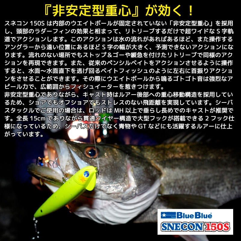 スネコン150S 釣り 51g ペンシルベイト ルアー BlueBlue ブルーブルー