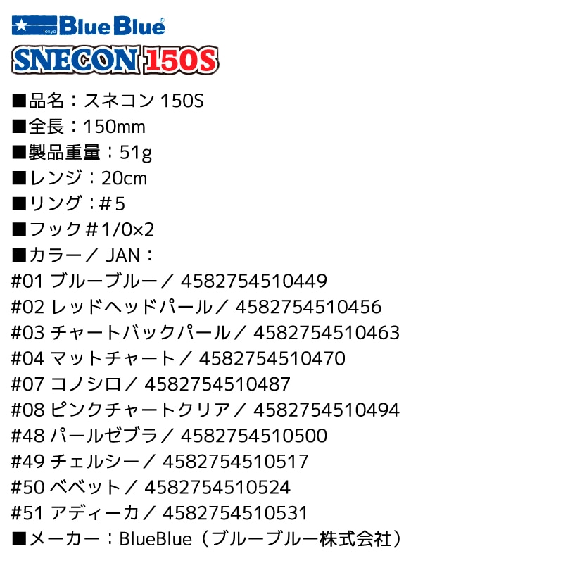 スネコン150S 釣り 51g ペンシルベイト ルアー BlueBlue ブルーブルー