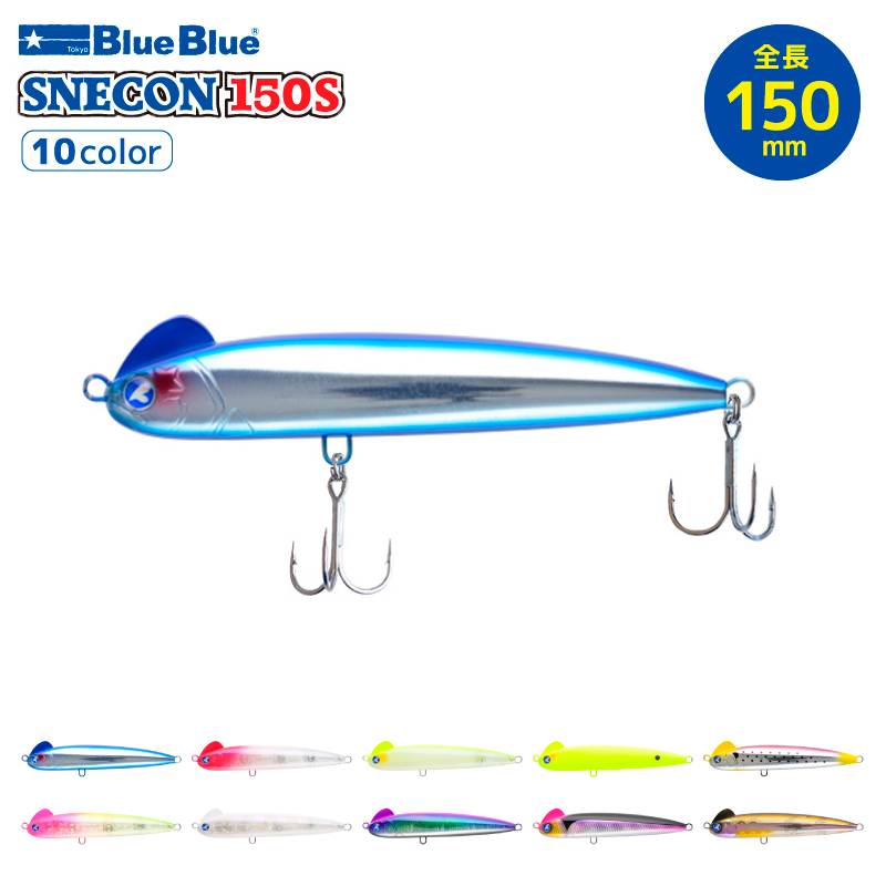 スネコン150S 釣り 51g ペンシルベイト ルアー BlueBlue ブルーブルー