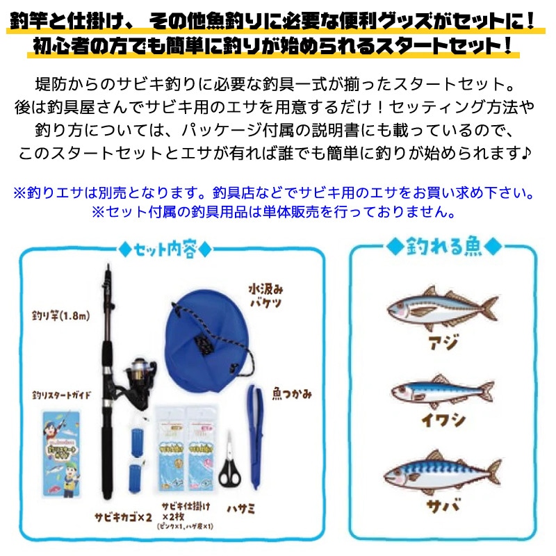 釣り竿 サビキ釣りスタートセット G09223 釣り 仕掛け 初心者 アジ イワシ サバ フィッシング LUMICA  クリアランス価格