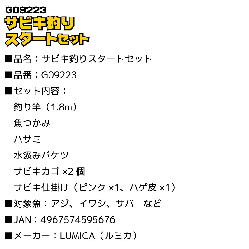 釣り竿 サビキ釣りスタートセット G09223 釣り 仕掛け 初心者 アジ イワシ サバ フィッシング LUMICA  クリアランス価格