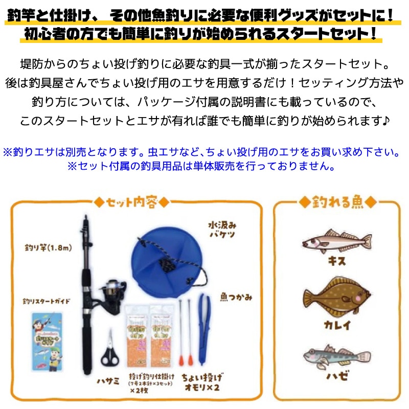 釣り竿 ちょい投げスタートセット G09224  釣り 仕掛け 初心者 キス カレイ ハゼ フィッシング LUMICA　クリアランス価格