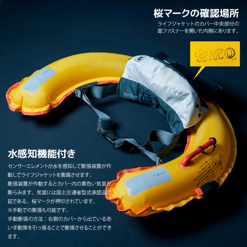 ライフジャケット 自動膨張式 ウエストベルト タイプA 桜マーク付 国交
