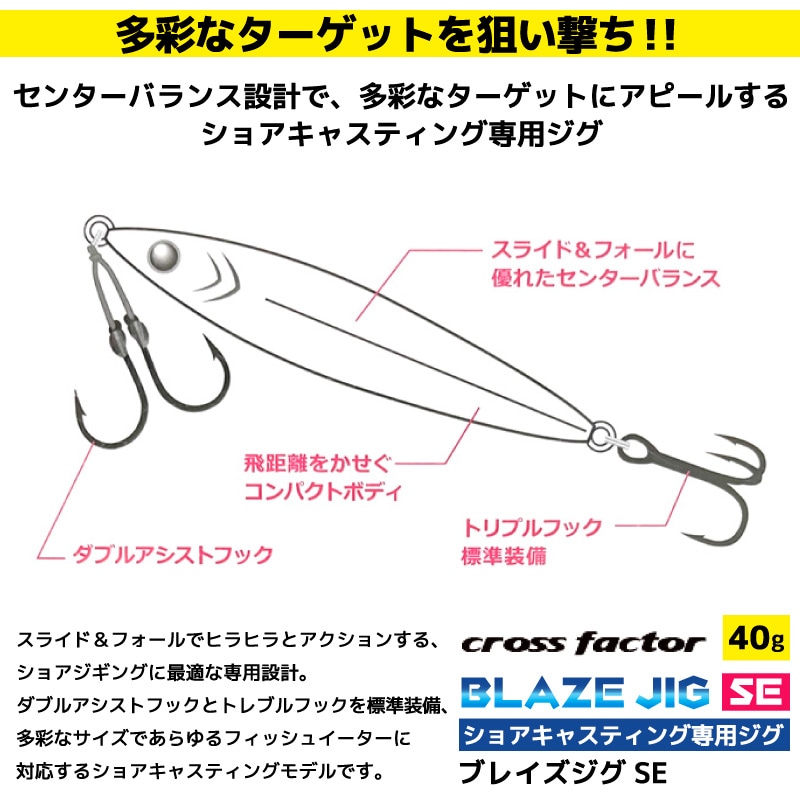 ブレイズジグSE CLG155-40 釣り 40g Wアシストフック＋トレブルフック付 3本入 フィッシング クロスファクター
