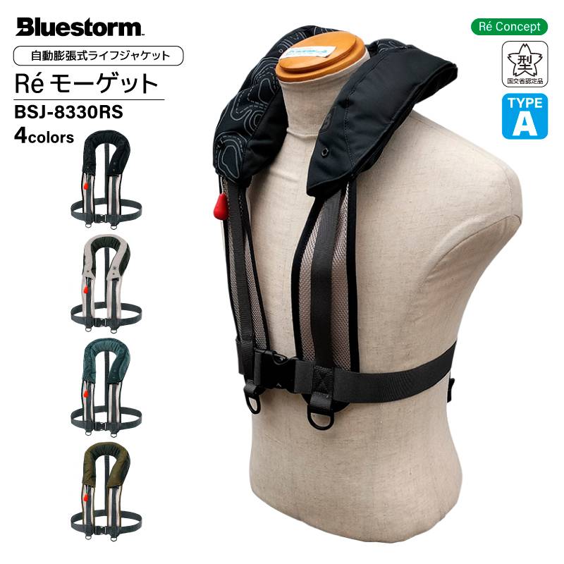 ライフジャケット 自動膨張式 肩掛けタイプ タイプA 桜マーク付 検定品 国交省認定 BSJ-8330RS Reモーゲット 小型船舶用救命胴衣 釣り 船用 高階救命器具 Bluestorm ブルーストーム 津波対策 アクアビーチセール