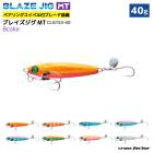ブレイズジグMT CLG153-40 釣り 40g タダ巻き対応 Wアシストフック＋トレブルフック付 ジギング フィッシング クロスファクター