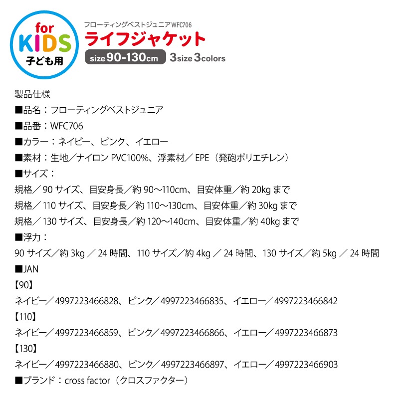 子供用 ライフジャケット 釣り フローティングベストジュニア WFC706 レジャー キッズ こども用 マリンレジャー フィッシング cross factor セール