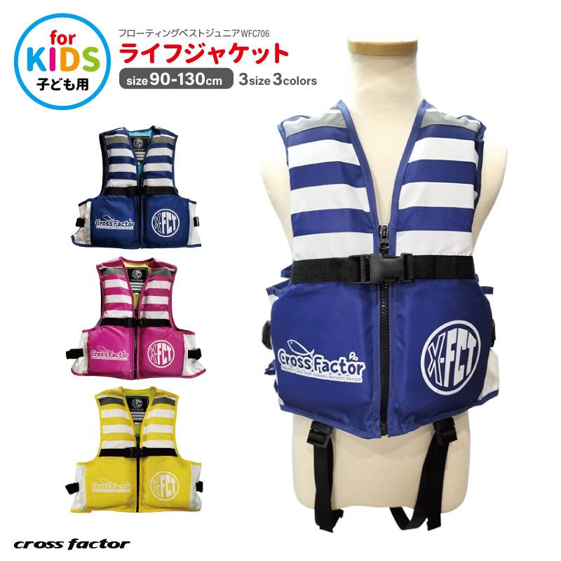 子供用 ライフジャケット 釣り フローティングベストジュニア WFC706 レジャー キッズ こども用 マリンレジャー フィッシング cross factor セール
