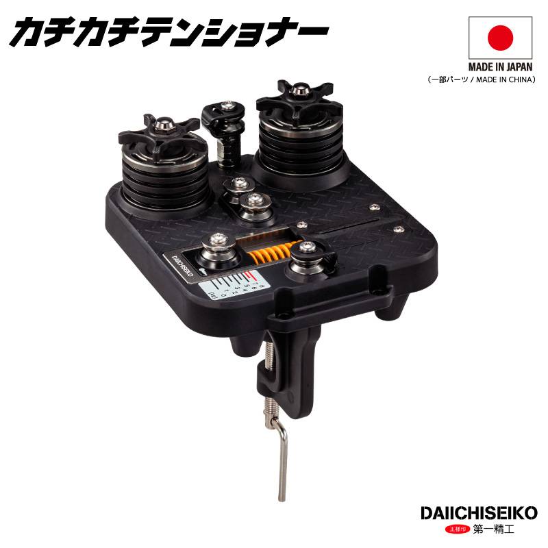 カチカチテンショナー 最大テンション約8kg 釣り ラインテンショナー 釣り フィッシング 第一精工 アクアビーチセール