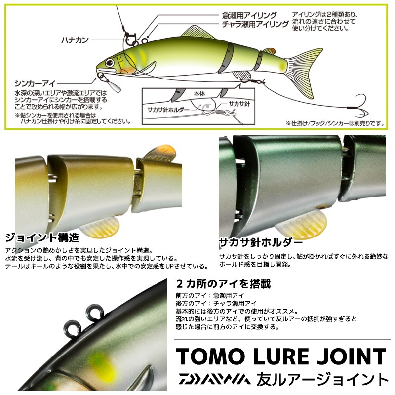 ダイワ 友ルアージョイント 釣り 鮎友釣り ジョイントルアー 120mm 23g フィッシング DAIWA