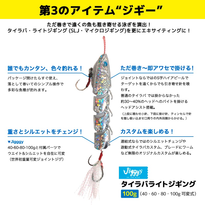 タイラバライトジギング 100g 釣り 可変式 SLJ/マイクロジギング対応 メタルジグ ルアー フィッシング ジギー アクアビーチセール