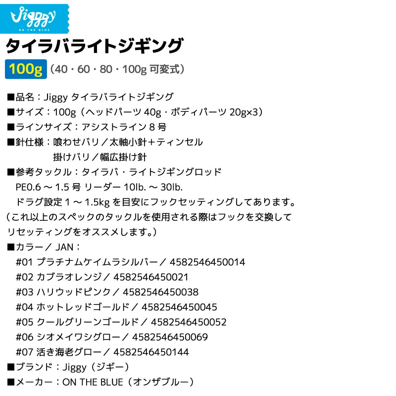 タイラバライトジギング 100g 釣り 可変式 SLJ/マイクロジギング対応 メタルジグ ルアー フィッシング ジギー アクアビーチセール