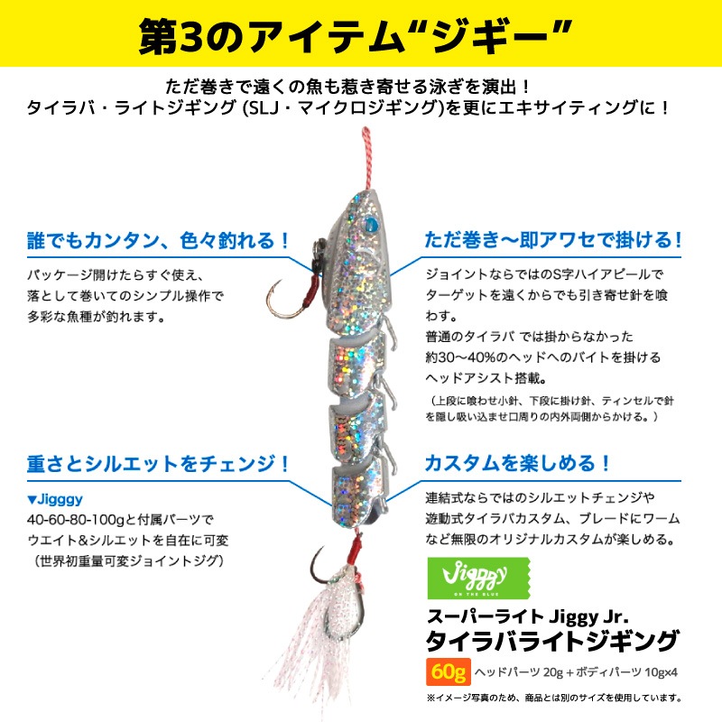 ジュニア スーパーライト タイラバライトジギング 60g 釣り 可変式 SLJ/マイクロジギング対応 メタルジグ ルアー フィッシング ジギー アクアビーチセール