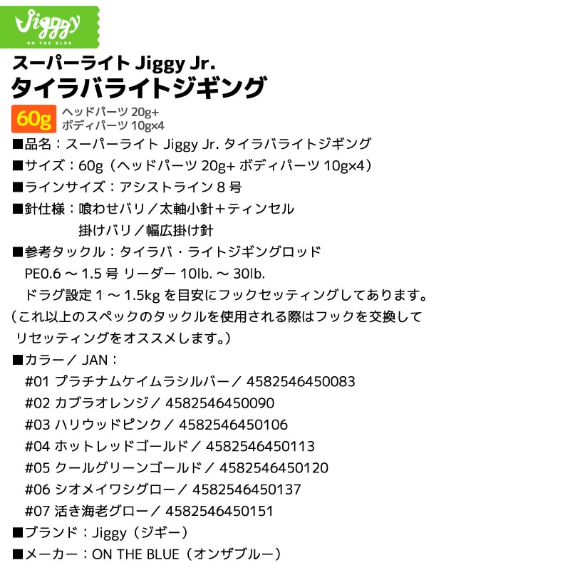 ジュニア スーパーライト タイラバライトジギング 60g 釣り 可変式 SLJ/マイクロジギング対応 メタルジグ ルアー フィッシング ジギー  クリアランス価格