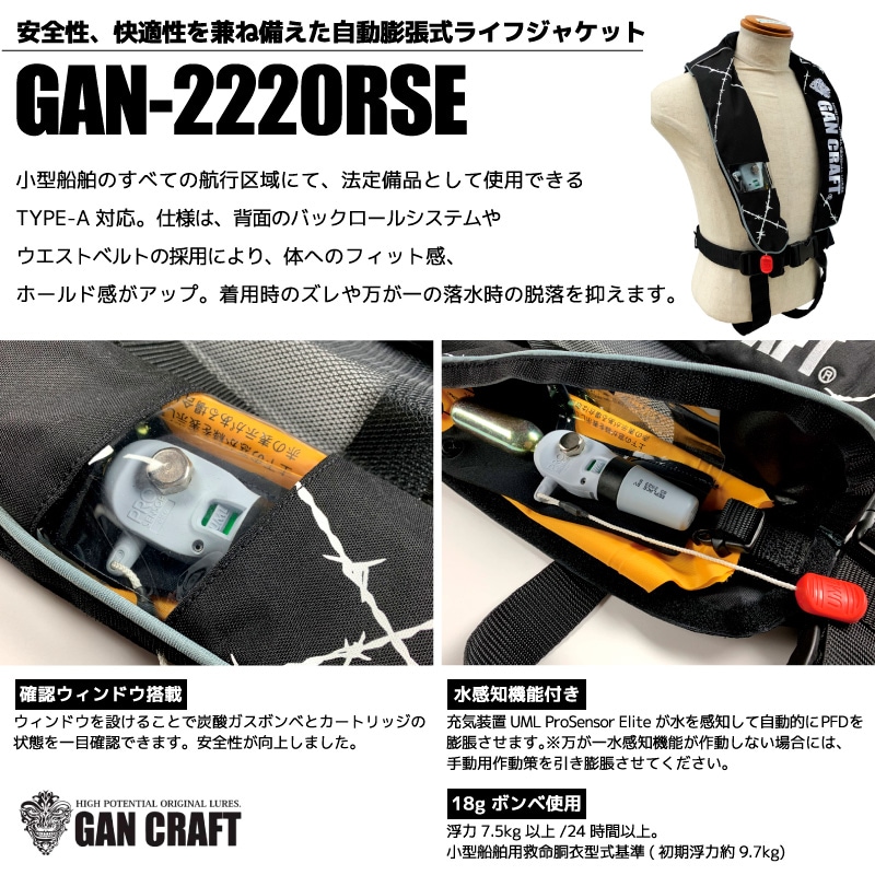 ライフジャケット 自動膨脹式 タイプA  桜マーク付 検定品 ガンクラフト GAN-2220RSE インフレータブルライフジャケット サスペンダータイプ 小型船舶用救命胴衣 釣り GANCRAFT  クリアランス価格