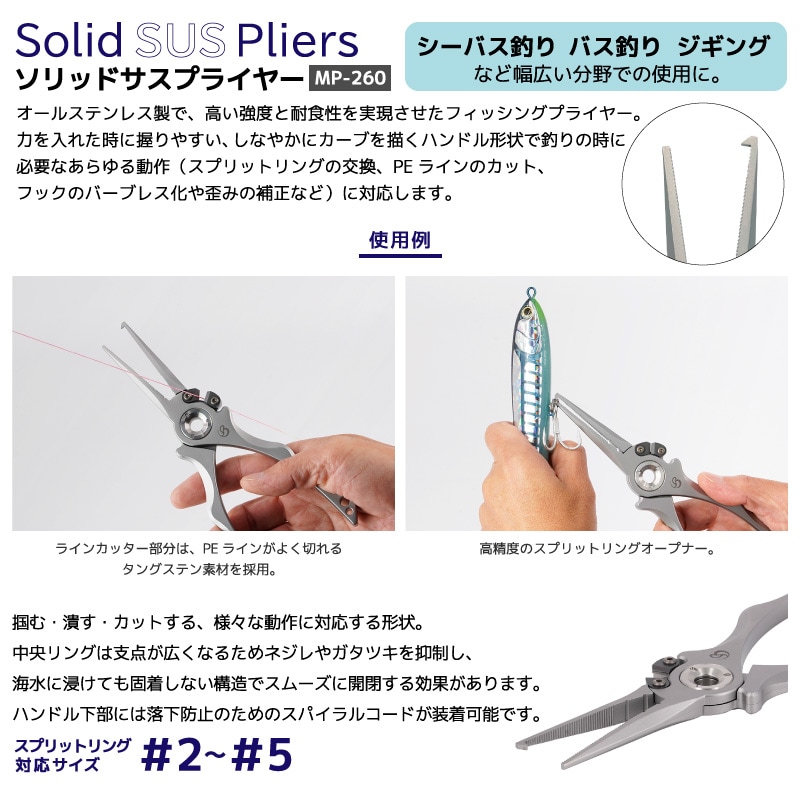 ソリッドSUSプライヤー MP-260 釣り 全長198×58mm 205g スプリット
