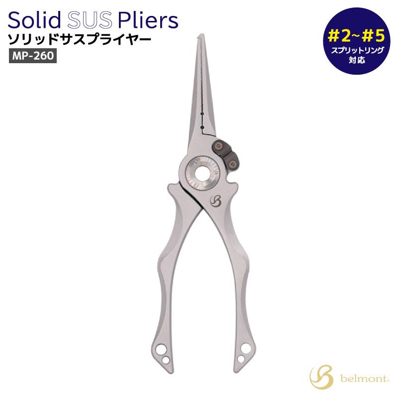 フィッシングプライヤー ステンレス ソリッドSUS  MP-260 belmont  高強度 釣り  スプリットリングオープナー #2～#5対応 PEラインカッター タングステン搭載 フック交換  歪み修正 シーバス バス ジギング 多機能 ベルモント