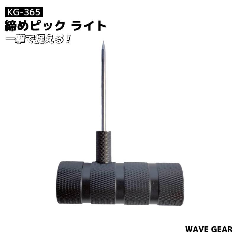 締めピック ライト KG-365 釣り ピック直径3mm 神経締め フィッシング WAVE GEAR