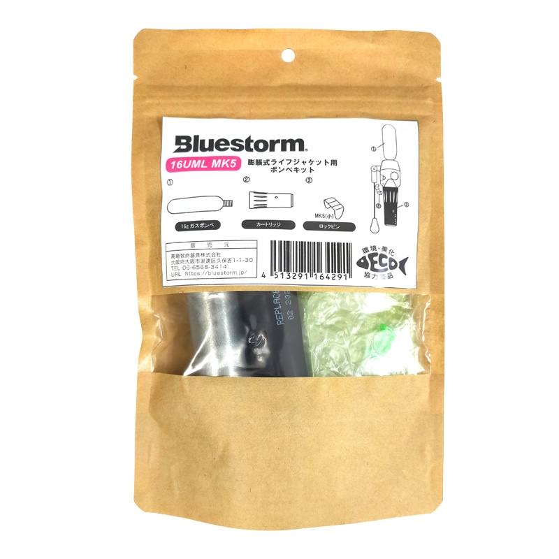 16UML MK5 交換用ボンベキット 釣り 自動膨張式ライフジャケット用 UML