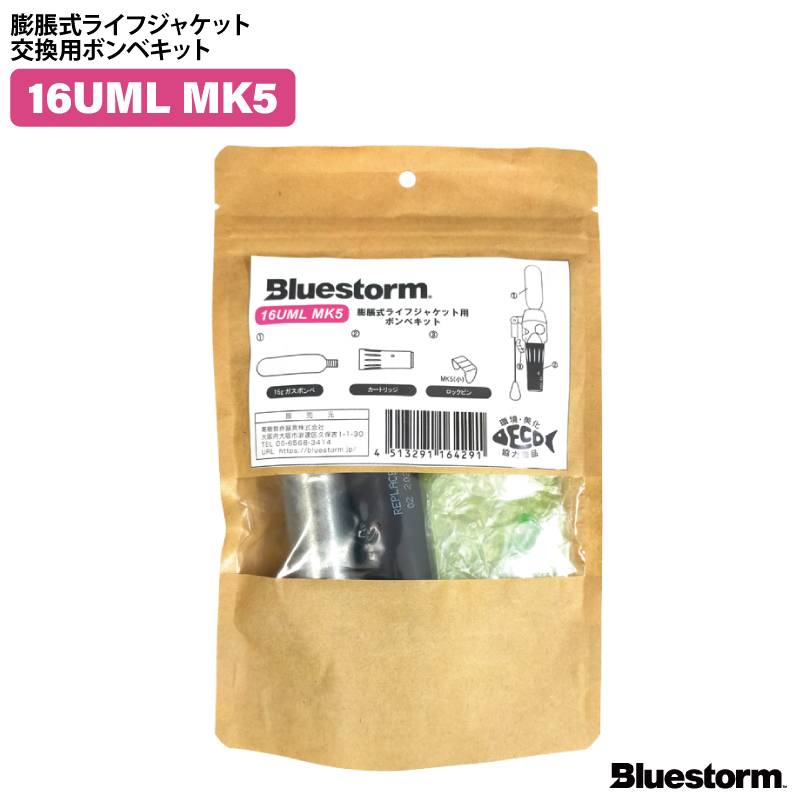 16UML MK5 交換用ボンベキット 釣り 自動膨張式ライフジャケット用 UML社製 対応型式 TK-8330RS型 TK-9330RS型