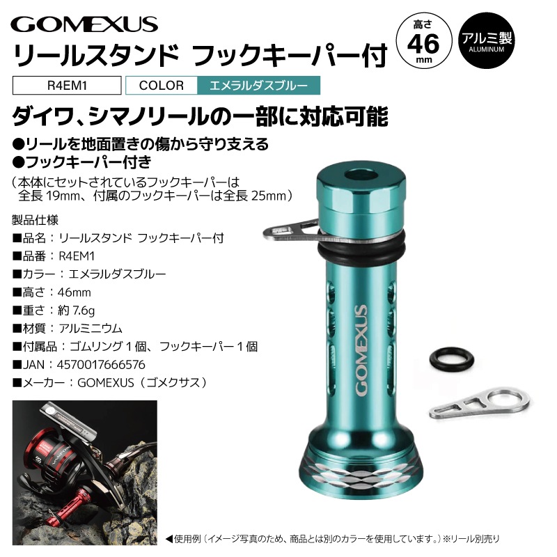 美品　シマノ用　ゴメクサス　チタン　ダブルハンドル　スタンド　フックキーパー付 ゴメクサス リールスタンド 釣り フックキーパー付 エメラルダスブルー