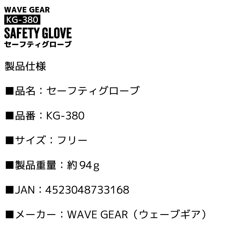 セーフティグローブ KG-380 釣り ノンスリップ仕様 フィッシンググローブ 手袋 WAVE GEAR