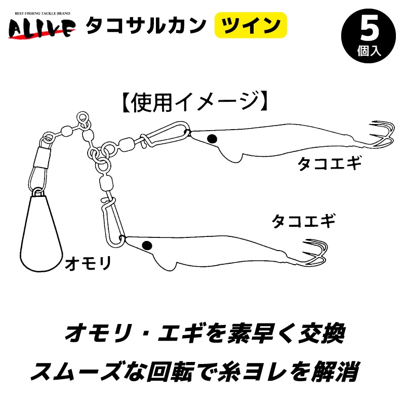 タコサルカン ツイン 釣り KP-499 5個入 仕掛け タコ釣り フィッシング ALIVE