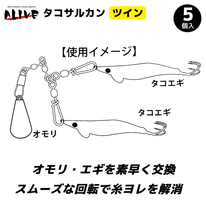 タコサルカン ツイン 釣り KP-499 5個入 仕掛け タコ釣り フィッシング ALIVE