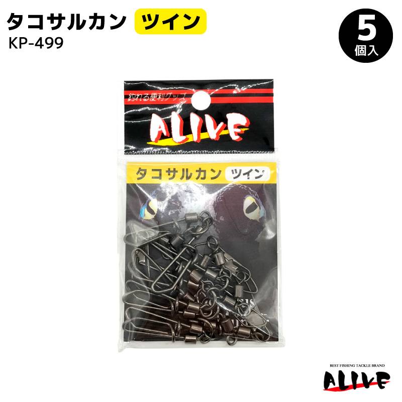 タコサルカン ツイン 釣り KP-499 5個入 仕掛け タコ釣り フィッシング ALIVE