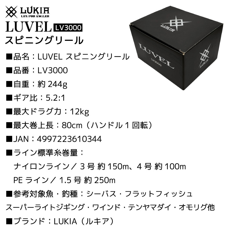 ルヴェル LV3000 スピニングリール 釣り 箱付き 糸なし ルキア フィッシング LUKIA