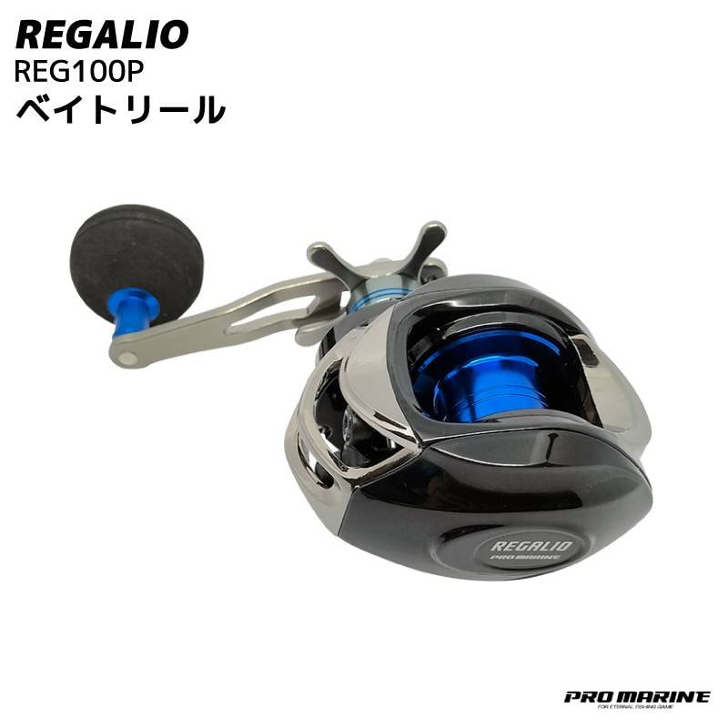 レガリオ REG100P 釣り ベイトリール フィッシング プロマリン アクアビーチセール