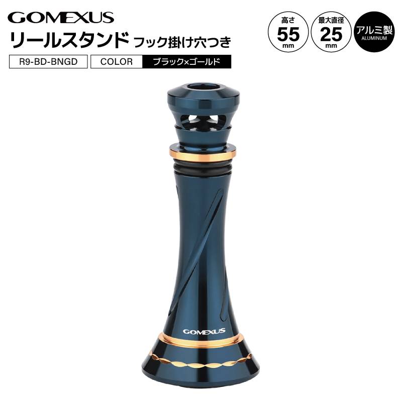 ゴメクサス リールスタンド R9-BD-BNGD PRO 釣り ブラックゴールド 55mm 10.9g リールカスタムパーツ GOMEXUS
