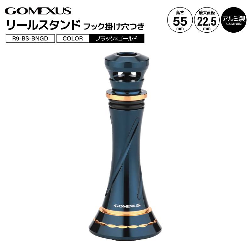 ゴメクサス リールスタンド R9-BS-BNGD PRO 釣り ブラックゴールド 55mm 9.8g リールカスタムパーツ GOMEXUS