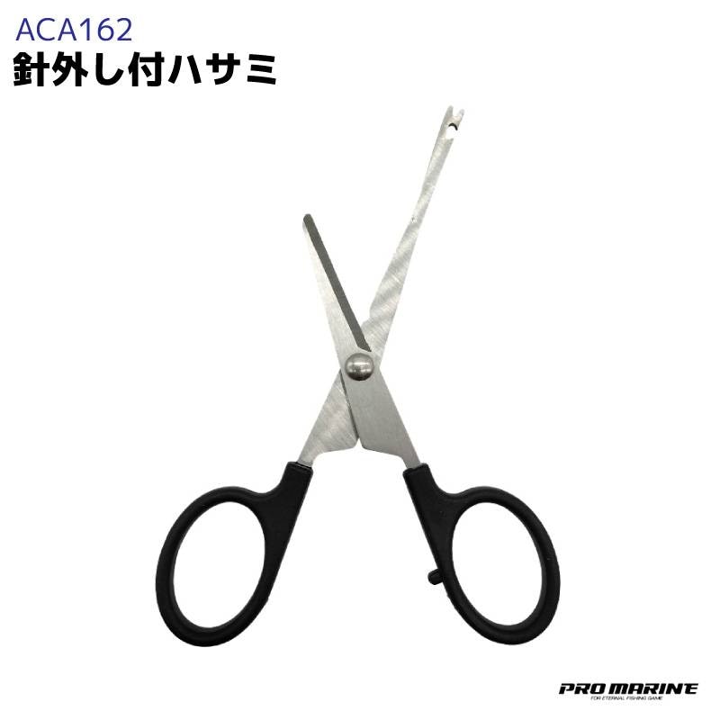 針外し付ハサミ ACA162 釣り 全長約145mm ラインカット ステンレス製 2ウェイ フィッシング プロマリン