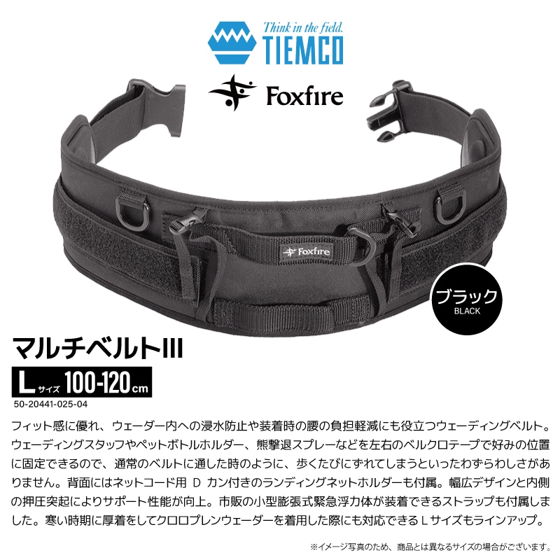 マルチベルト3 ブラック 釣り Lサイズ 100-120cm フォックスファイヤー ウェーディングベルト ファイティングパッド ネットホルダー付き ティムコ
